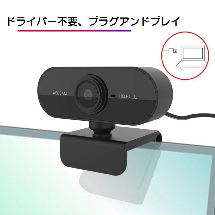 Amazon.co.jp: WEBカメラ Full HD 1080p 200万画素 広角95°クリップ